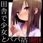 【100円で】のんのんビッチ ～パパ活日和なホ○ルさん～【パパ活】サンプル画像
