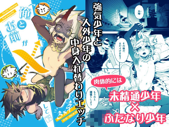 俺とお前がXして 下