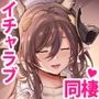 ガレヲンさんと同棲する本