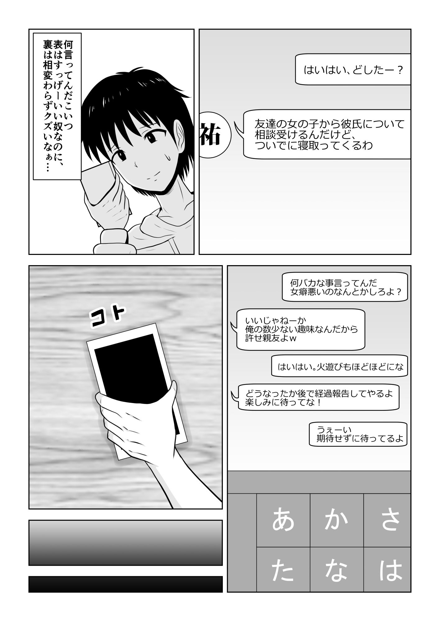 付き合ってる事を内緒にしてたら親友に彼女を寝取られてたお話 画像3