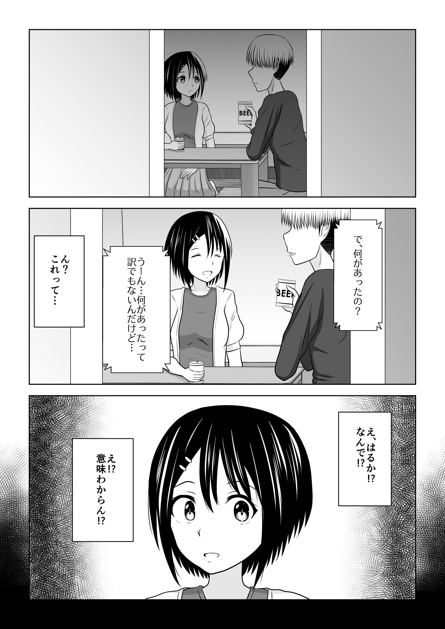 付き合ってる事を内緒にしてたら親友に彼女を寝取られてたお話 画像5