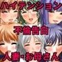 街角バカ女インタビュー2〜人妻・お母さん編〜 あなたの浮気・不倫経験カメラに向かって超ハイテンションで暴露してください♪