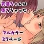 天使ちゃんは堕ちちゃったサンプル画像
