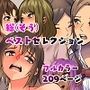 総（そう）ベストセレクション