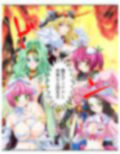 一般人だけど魔王と戦うハメになった、性的な意味で 1巻