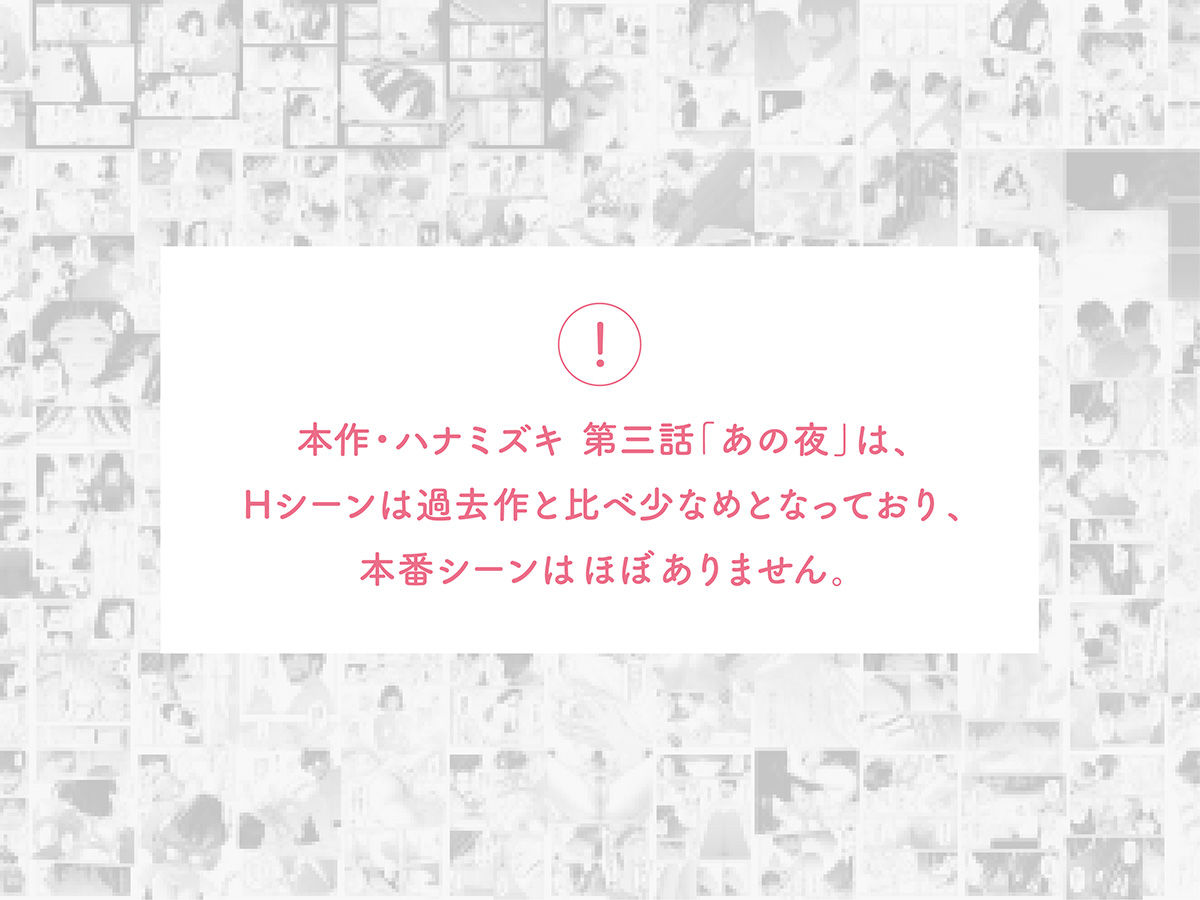 ハナミズキ 第三話「あの夜」 7枚目