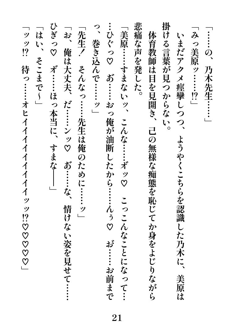 ガチムチ体育教師、絶望学園肉便器のサンプル画像6