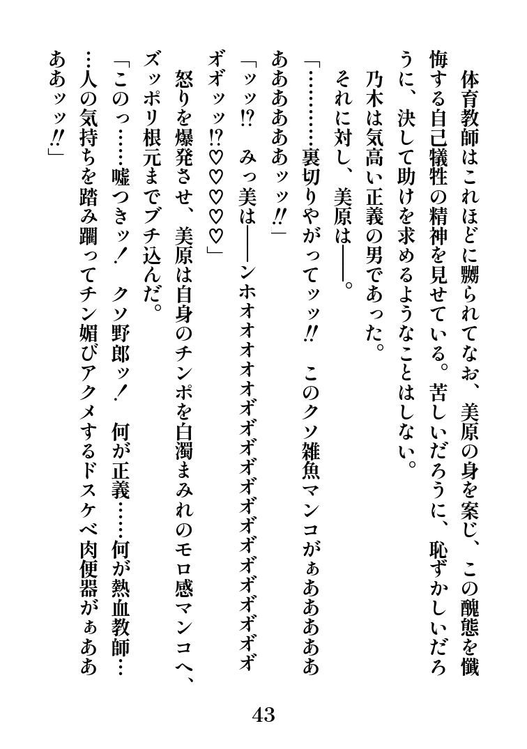 ガチムチ体育教師、絶望学園肉便器 画像8