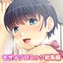 ドM彼女と過激な調教部活動～黒帯先輩は俺専用の発情メスペット～ モザイクコミック総集編サンプル画像