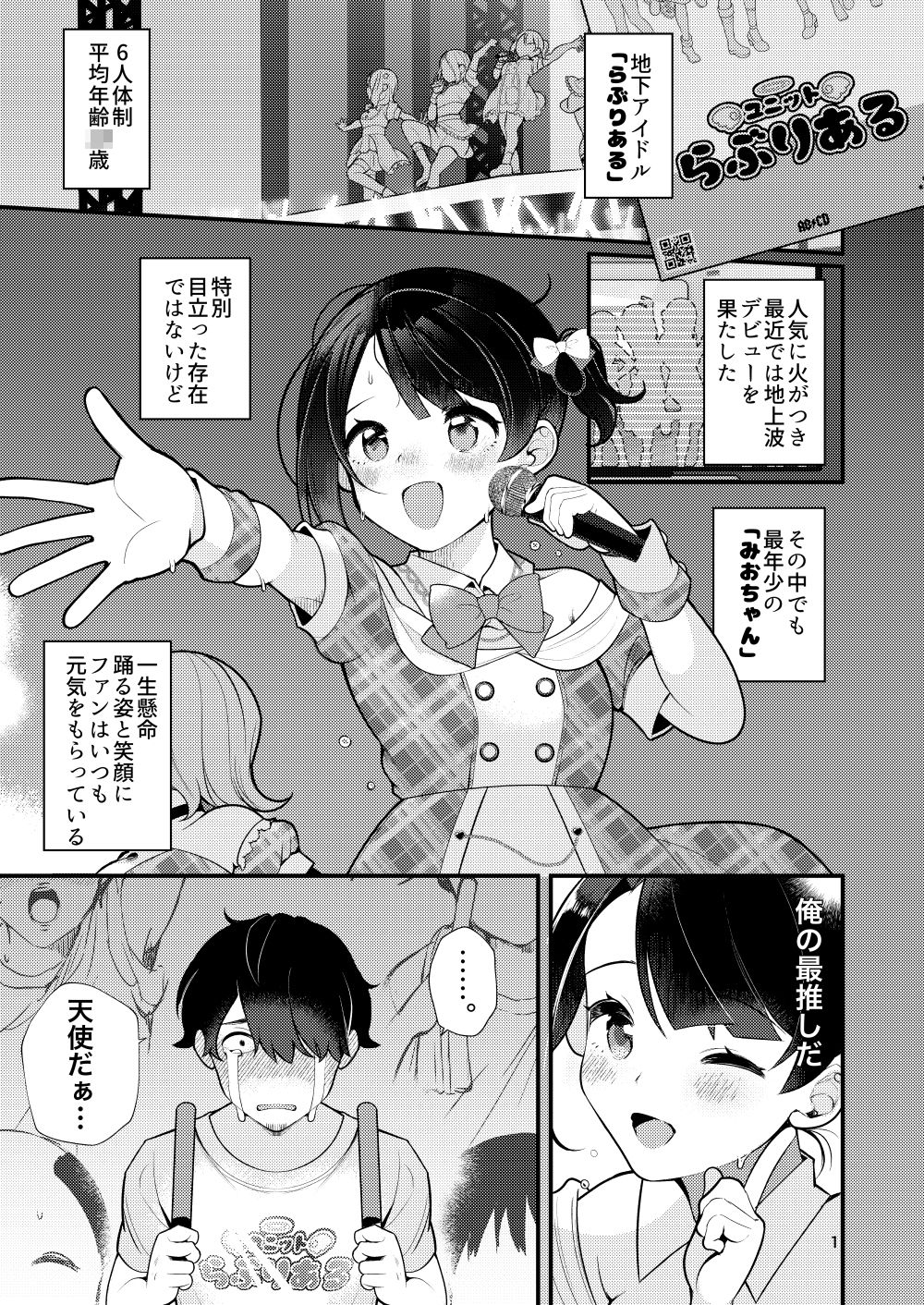 揚げナス（仮）のエロ漫画推しのアイドルが露出狂だった件。アイドル・芸能人dmm18fanzaの画像