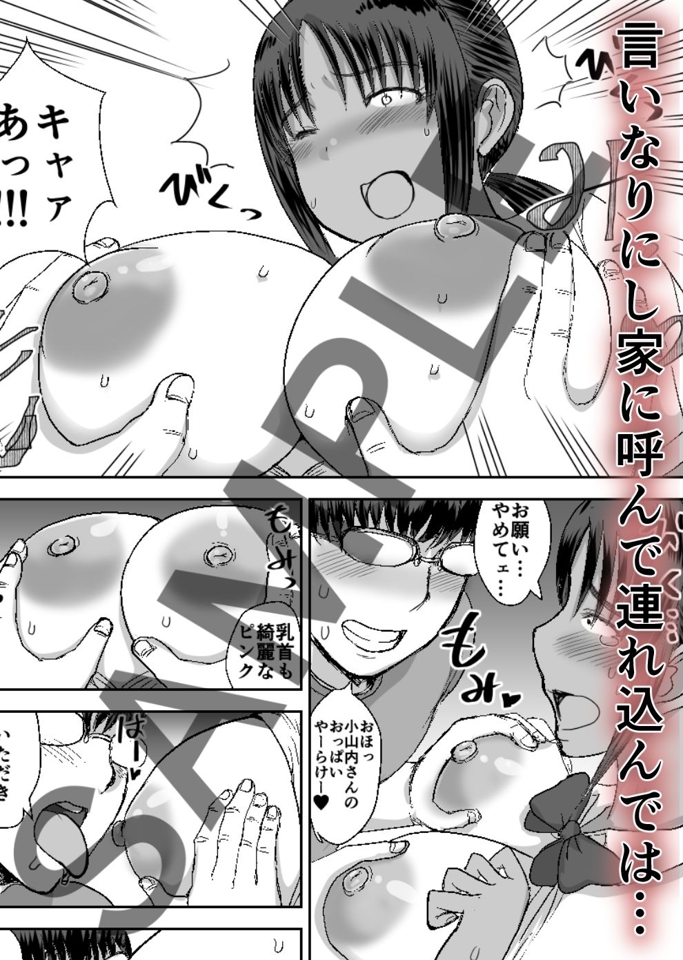 エロマンガモブ顔爆乳の同級生をオレのいいなりのセフレにしてやった…2＆3成人向けdmm18fanzaの画像