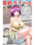 最終デリヘル