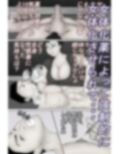 女体化合成薬によりメス化した捜査員の末路 モノクロ版