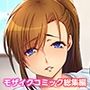 義姉さん、俺で妊娠したら？ ～役勃たず兄に代わって種付けます～ モザイクコミック総集編サンプル画像