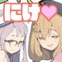 ニケとしちゃおう！サンプル画像