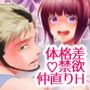 ダーリン★ワンモアセッ〜同棲半年ラブラブなのにセックスレスってマジですか？！〜