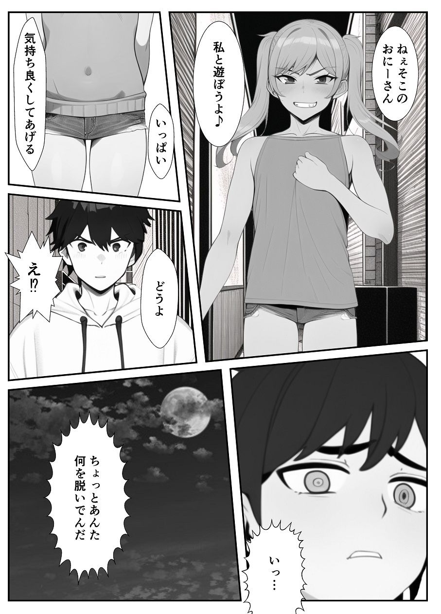 焼き芋さんのエロマンガ路地裏で男の娘に掘られた男の末路成人向けdmm18fanzaの画像