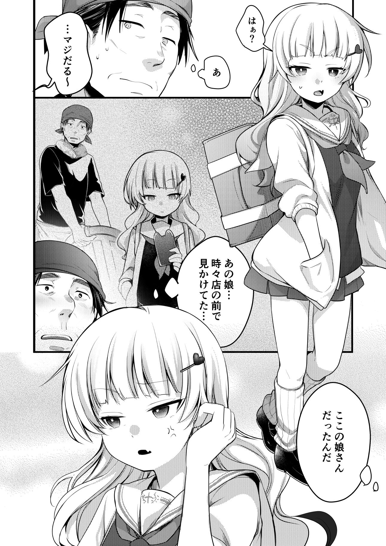 TWILIGHTDUSKのエロマンガ勤め先の娘さんをおいしく頂く本 ラーメン屋編男性向けdmm18fanzaの画像