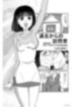 過去からの訪問者試し読み1ページ