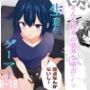 生意気ゲーマー