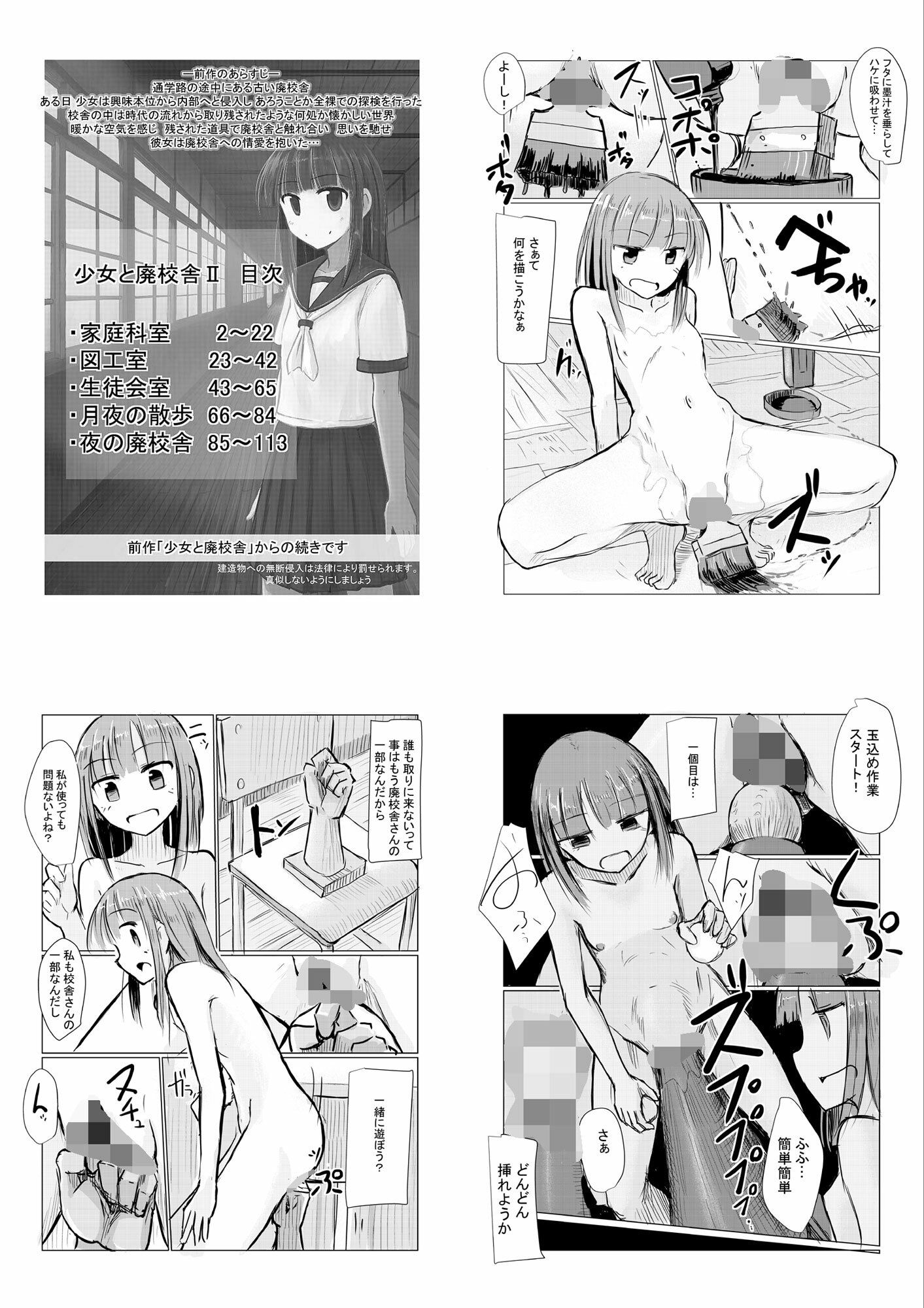 少女と廃校舎II 画像8