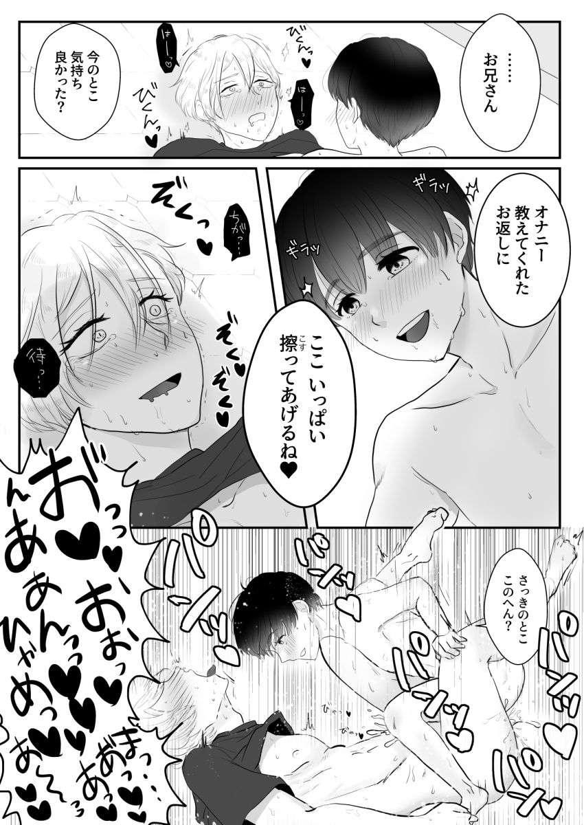 【エロ漫画BL（ボーイズラブ）】淫の湯へようこそ～●●●おに編～(野次馬セルディビジョン)