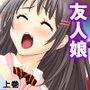預かった友人娘とその友達はヘンタイでした！？ 上巻