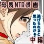 ぼくのママが授業参観後に追姦されました。 中編