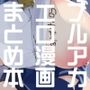 青春エロまとめ本