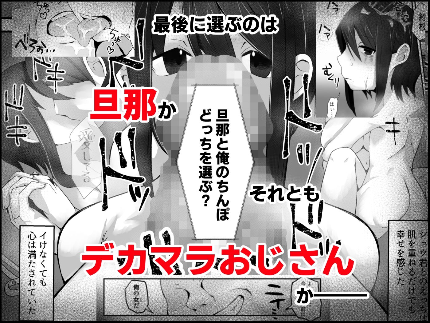 不愛想な人妻がインポ旦那とのセックスレスに悩んでいたらおっさん上司にハメられました_7