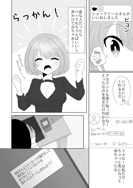 年下男子にメロメロです！！ 画像4