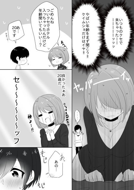 年下男子にメロメロです！！ 画像8