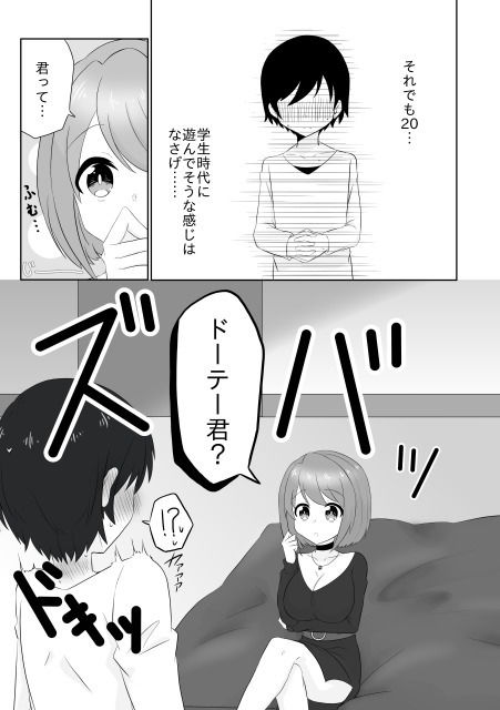 年下男子にメロメロです！！ 画像9