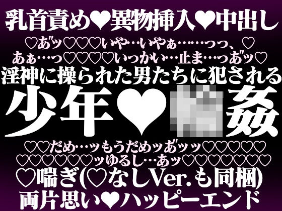 【百億いばら 同人】みだら霊山紀行―淫神に魅入られた少年― 