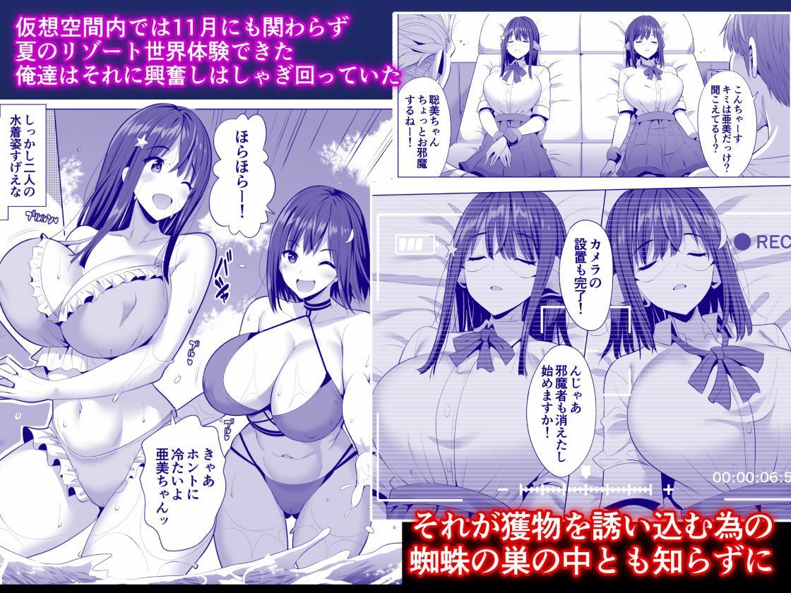 蜘蛛の巣に囚われた俺の彼女達 画像2