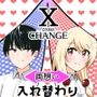 XChange