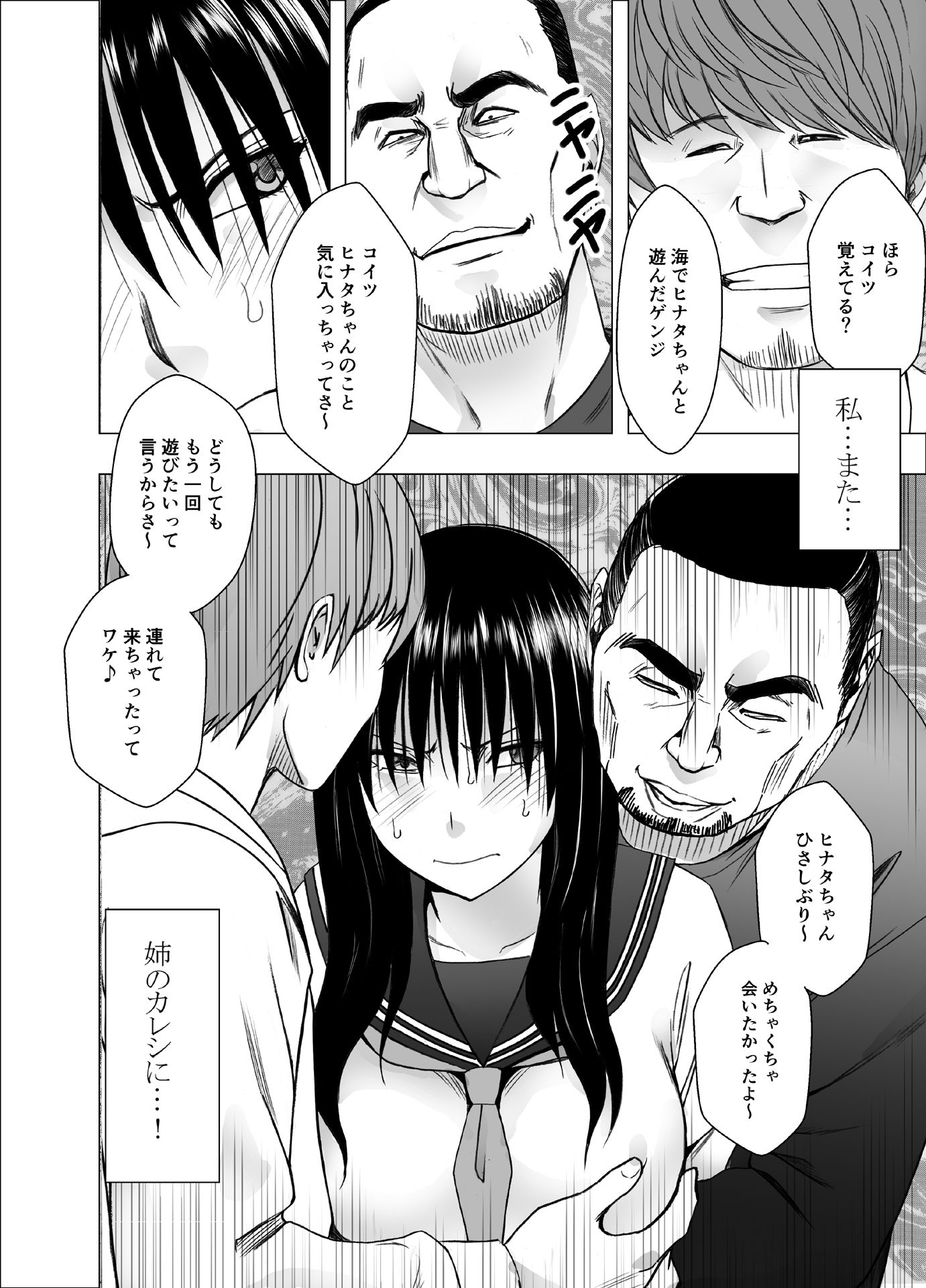 エロ漫画姉のカレシにもてあそばれた私 学園編黒髪dmm18fanzaの画像