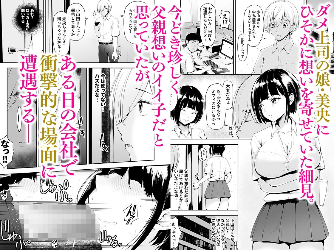 シェアまんこ〜上司の娘が堕ちるまで〜_2