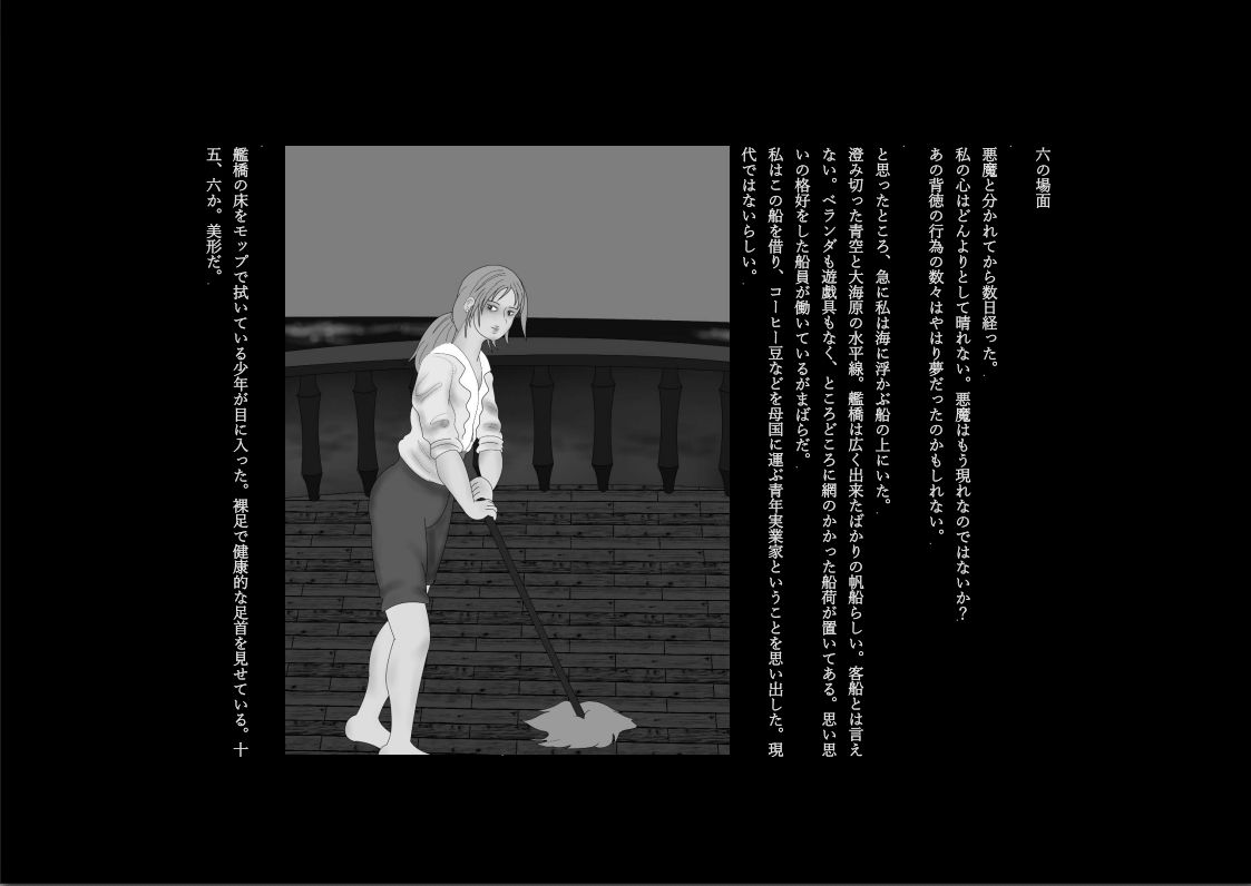 魔曲（挿絵入り背徳女装子凌●小説と挿絵集） 都魔子/Tomasu エロ漫画8