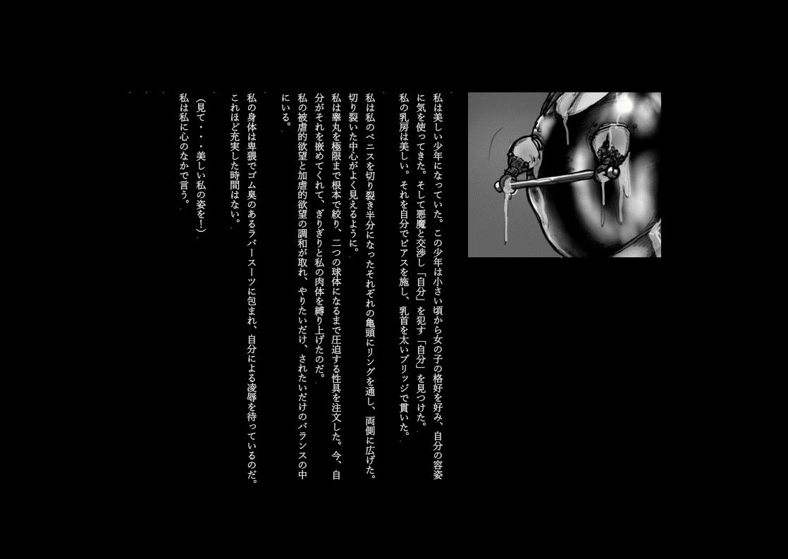 魔曲（挿絵入り背徳女装子凌●小説と挿絵集） 都魔子/Tomasu エロ漫画11