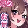 年頃の娘とその女友達がえんこーしてると知ったので。キモ親父にナニされても屈しないんだから!!