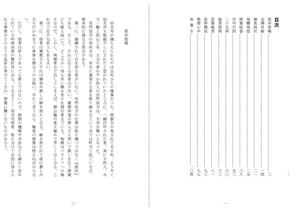 【SMX工房 同人】心中切支丹