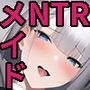 ご主人様に堕とされて