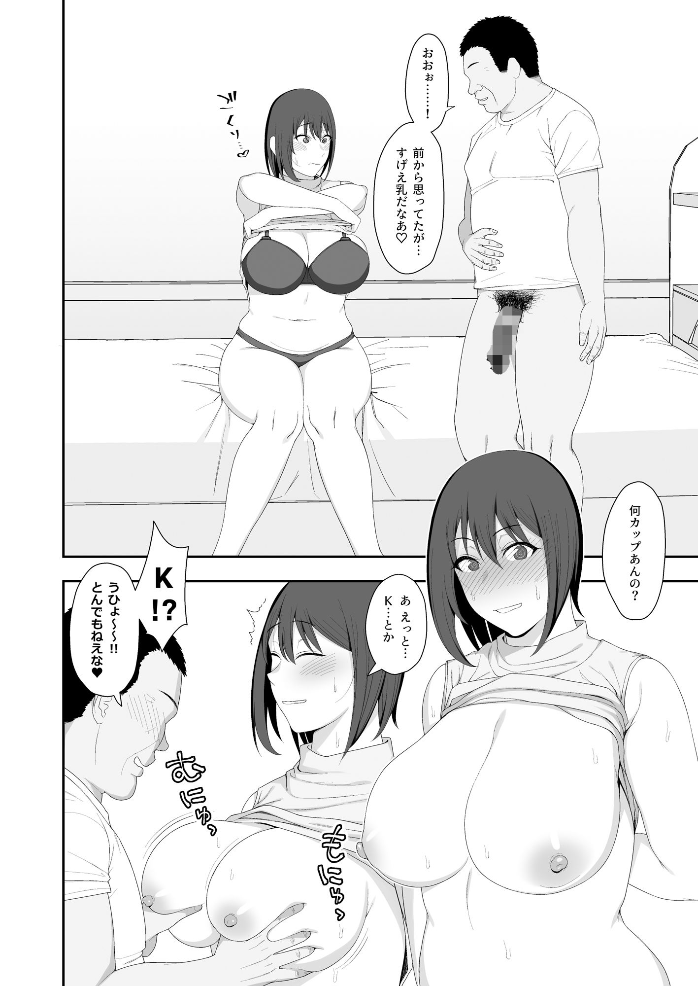 虚数のエロ漫画遥と親父の子作り週間巨乳dmm18fanzaの画像