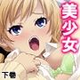 預かった友人娘とその友達はヘンタイでした！？ 下巻