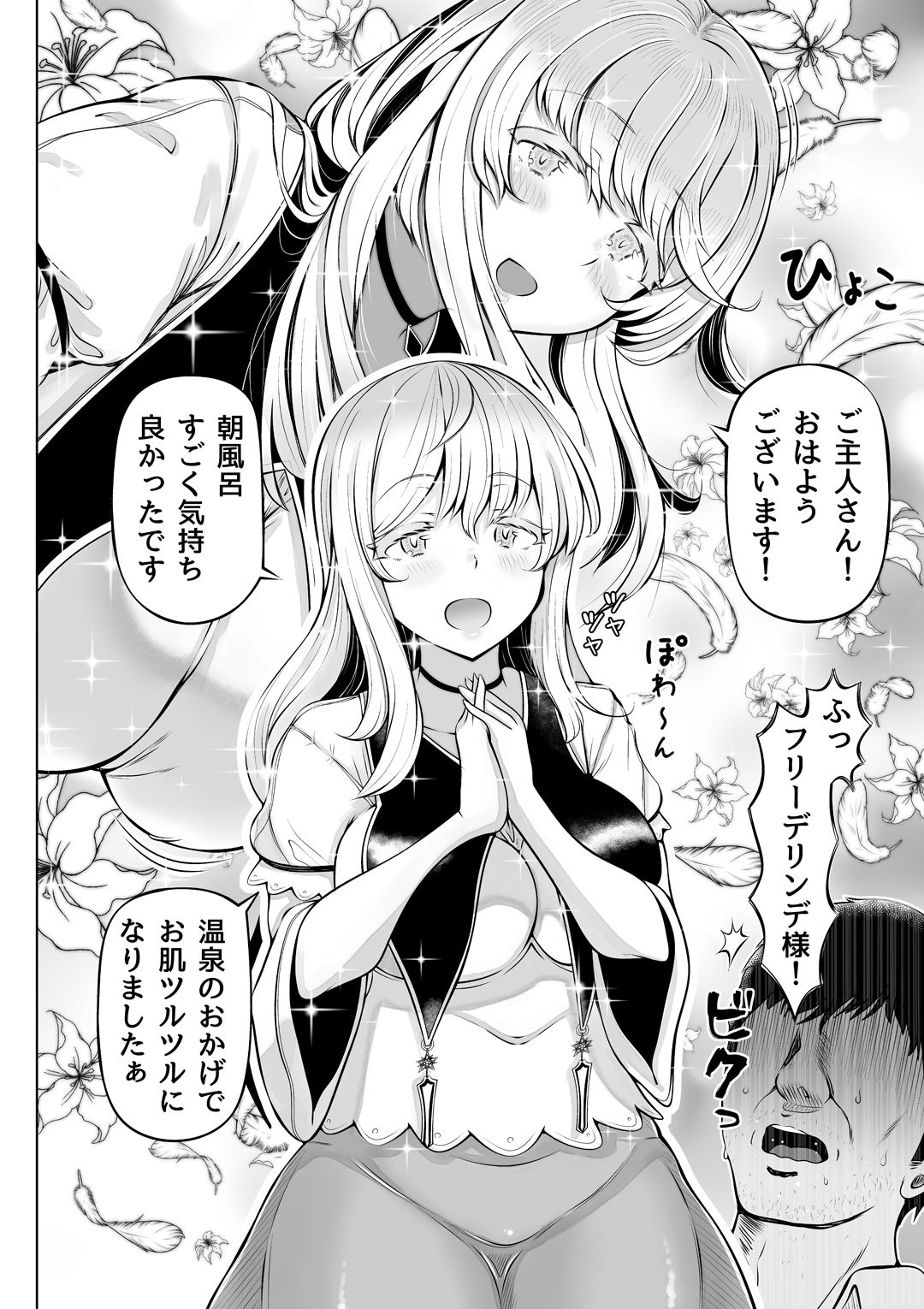 微睡みの聖女2〜豊穣の聖桃〜