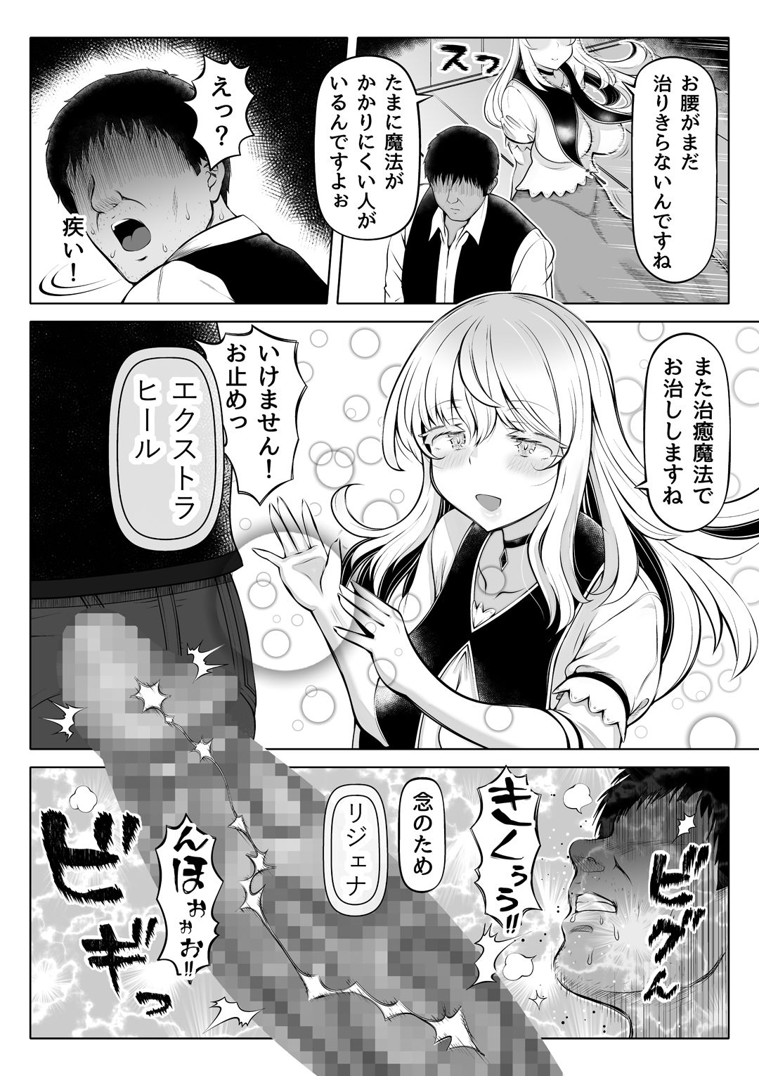 微睡みの聖女2〜豊穣の聖桃〜_7