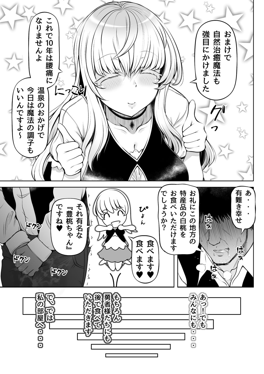 微睡みの聖女2〜豊穣の聖桃〜_8