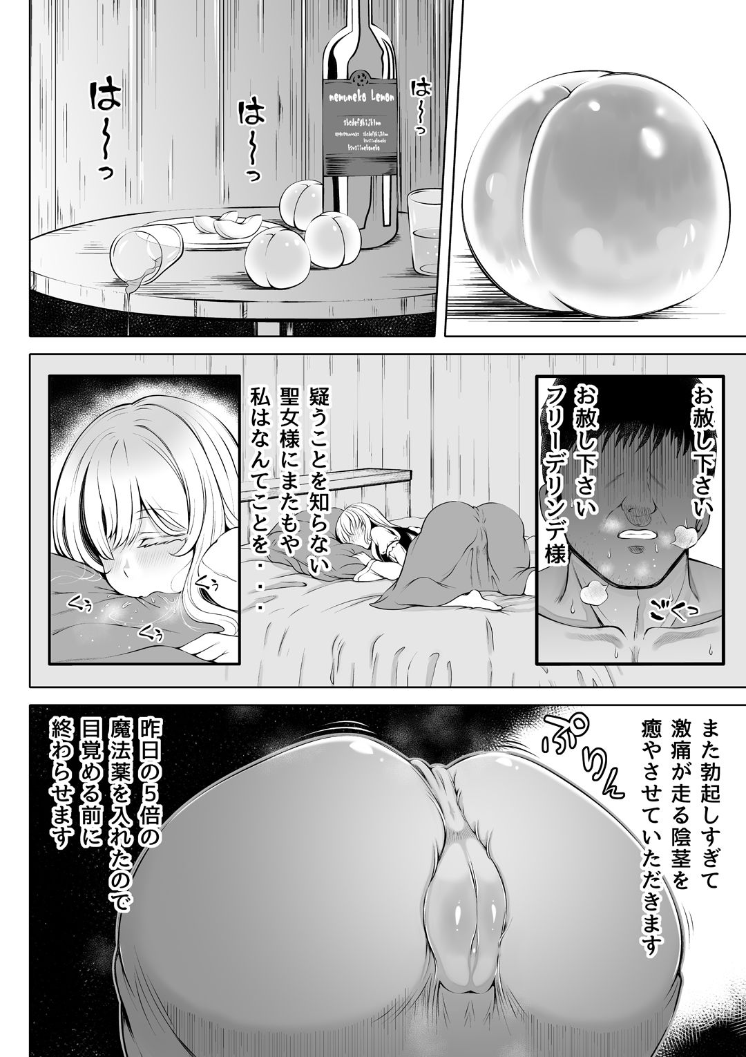 微睡みの聖女2〜豊穣の聖桃〜_9