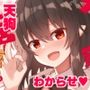 天狗が家に居座ってる件